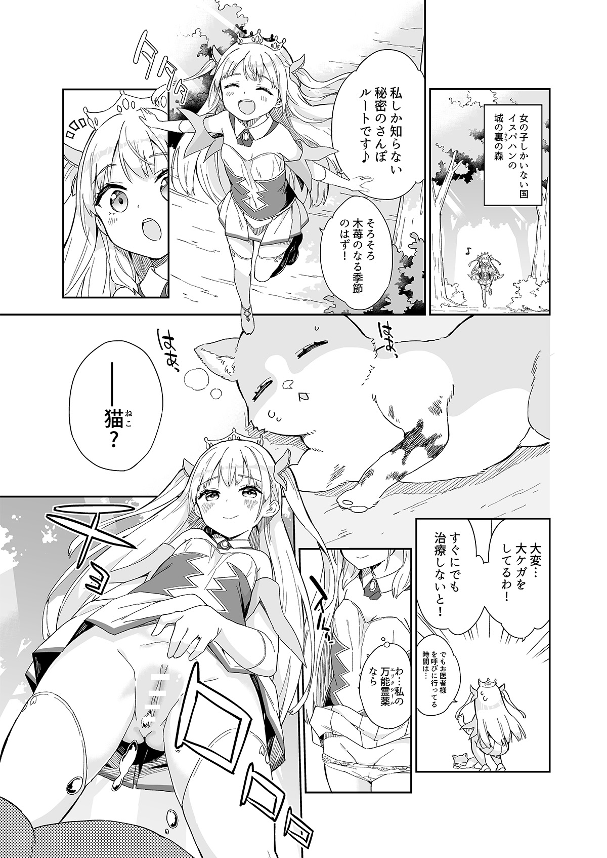 Milk only 10th anniversary compendium - Page 331