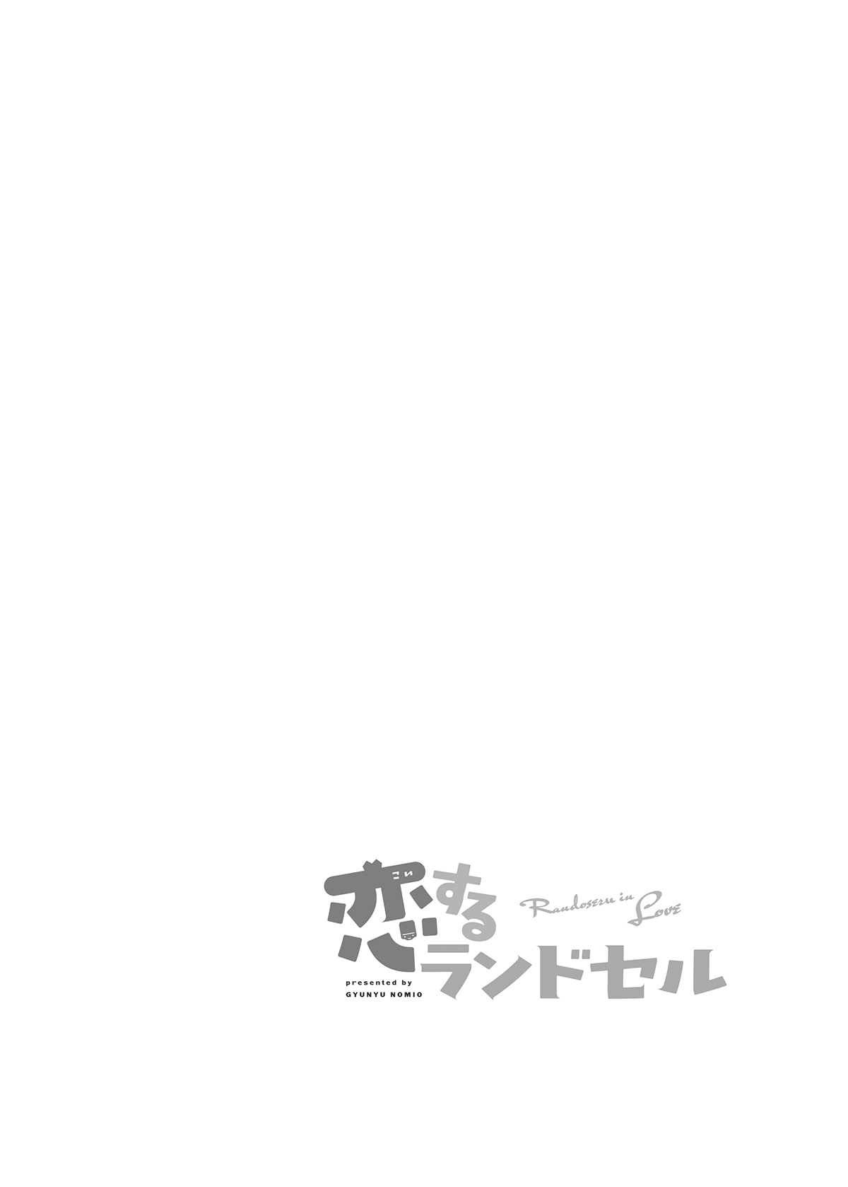 Milk only 10th anniversary compendium - Page 406