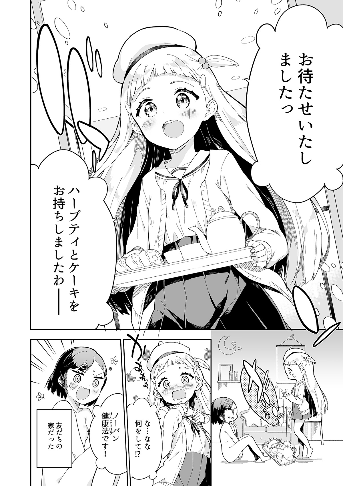 Milk only 10th anniversary compendium - Page 420