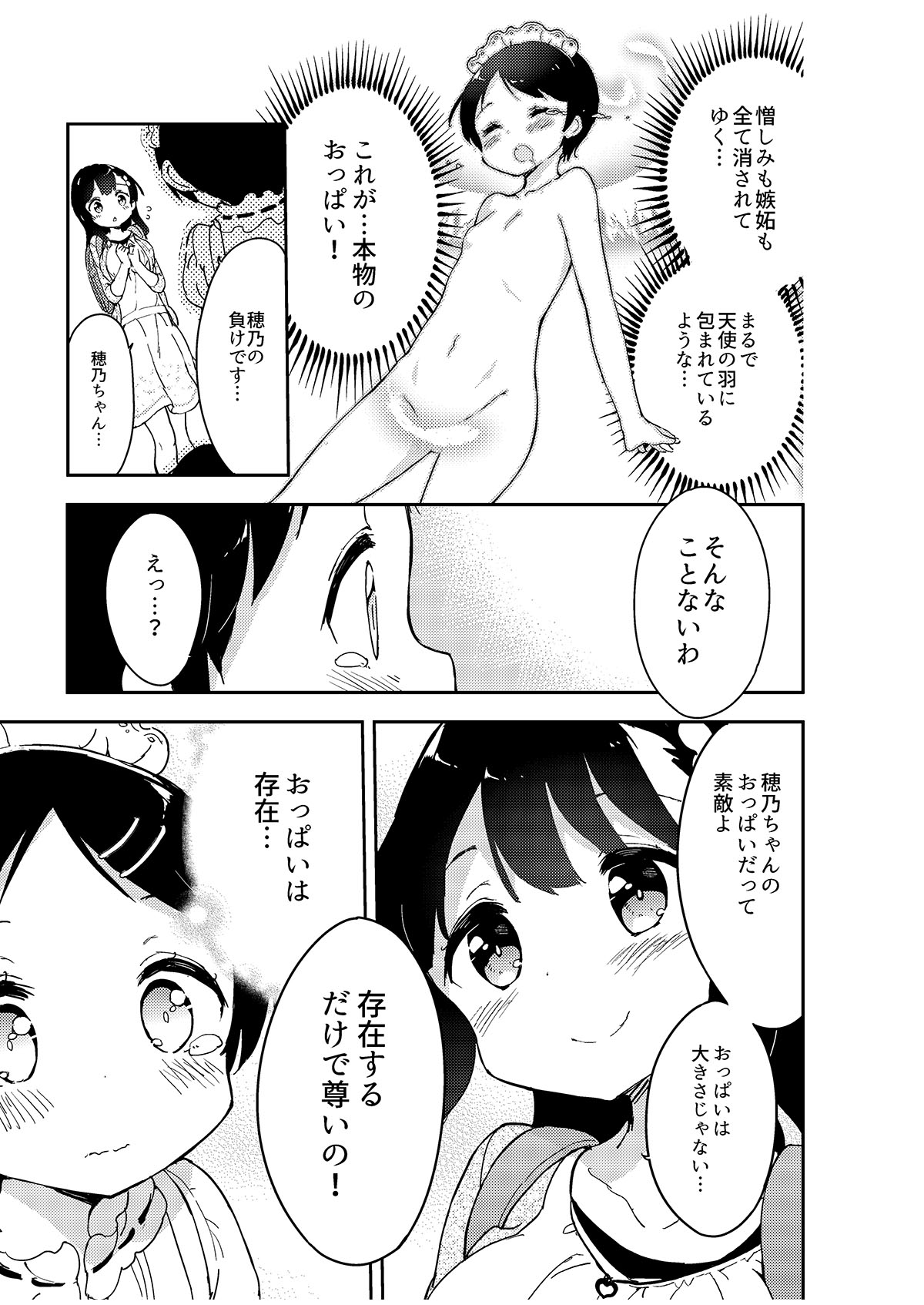 Milk only 10th anniversary compendium - Page 69