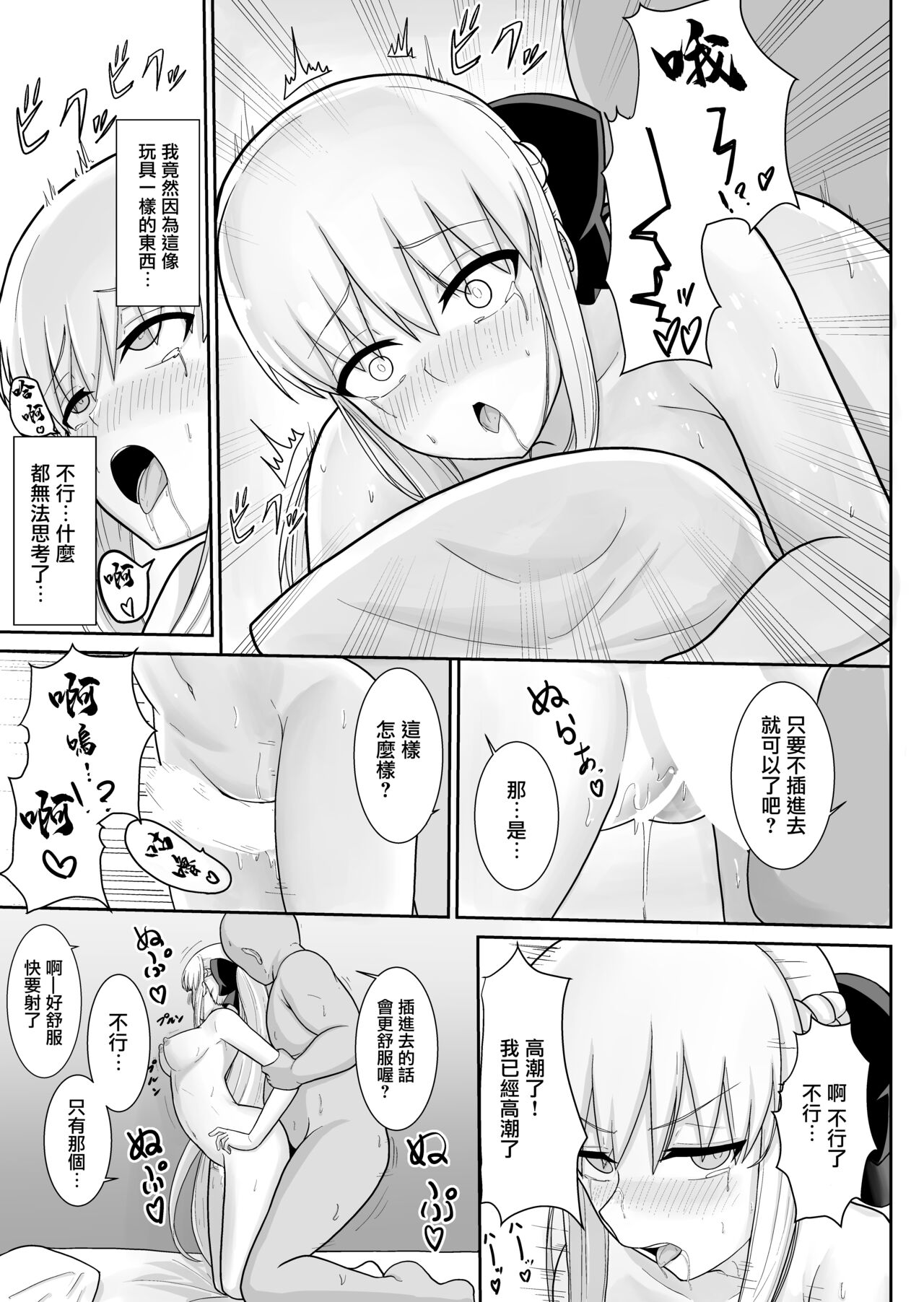 Morgan Heika no Tokubetsu Ninmu | 摩根陛下的特別任務♡ - Page 12