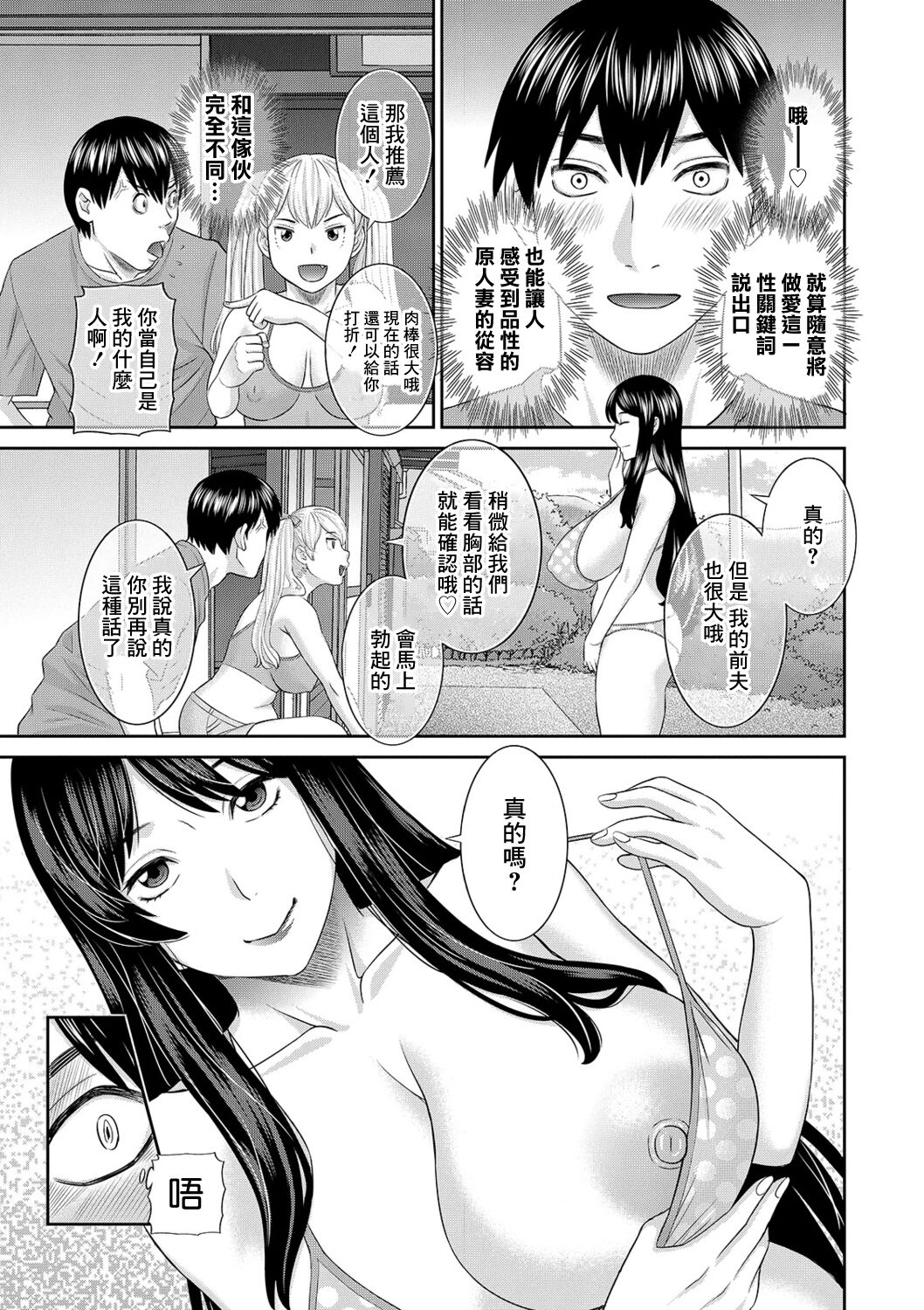 H na Machi no Kumatani-san Ch. 1 - Page 11