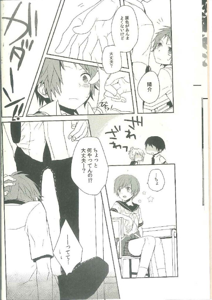 Kimi Nashi ja Irarenai - Page 10
