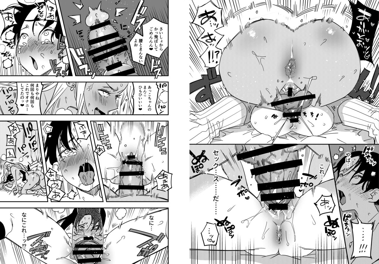 Gal no Chinpo o Kyohi Shitara... - Page 43