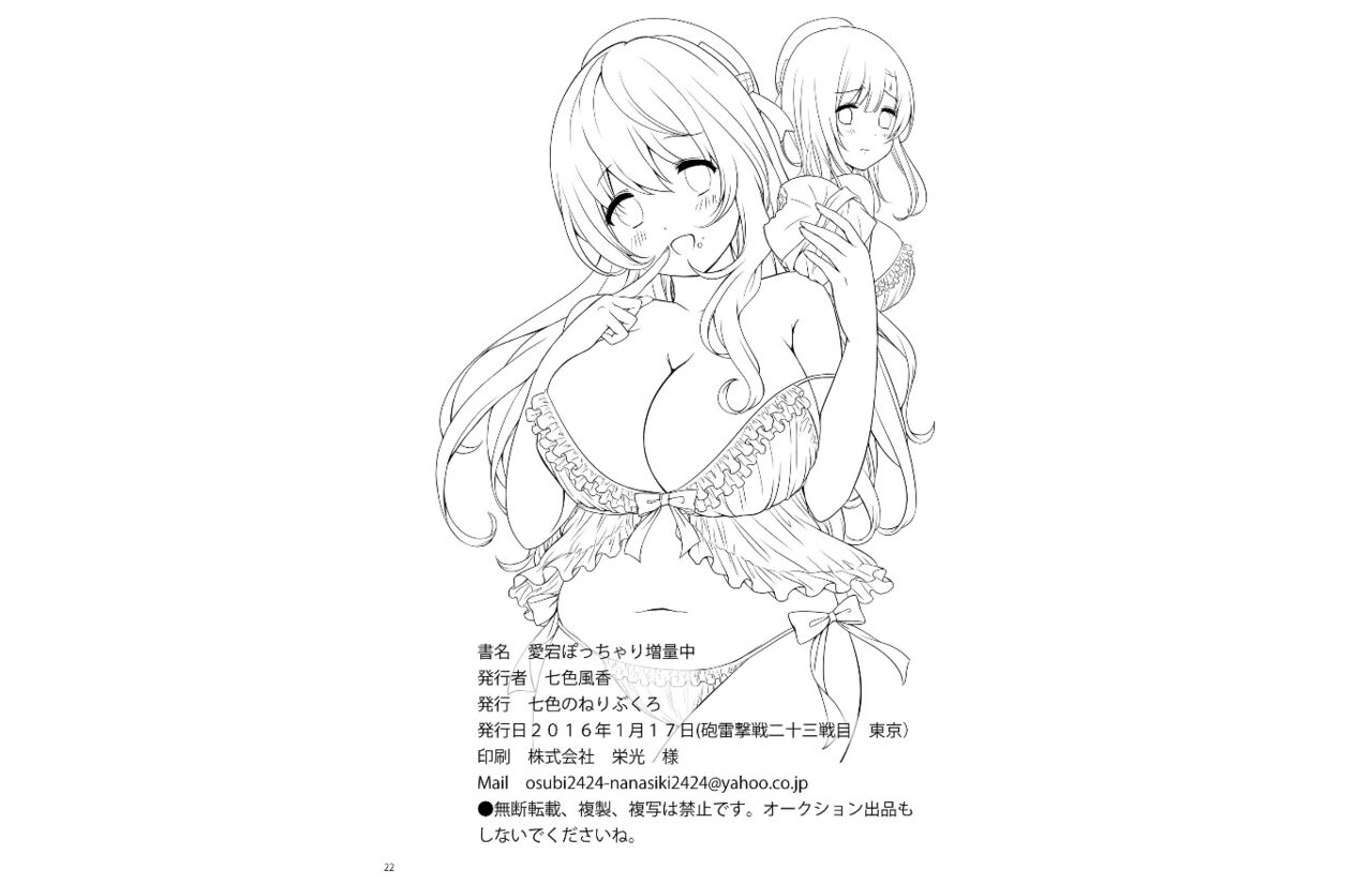 Atago Pocchari Zouryouchuu - Page 21