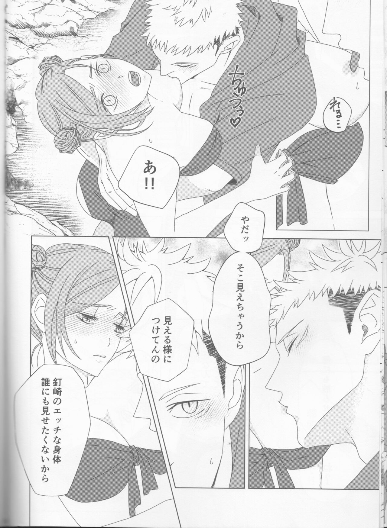 Zenbu Natsu no Sei‼ ︎ - Page 12