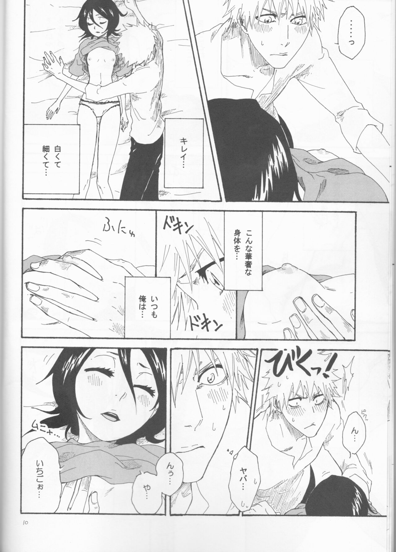 Toaru Souchou no Jouji - Page 10