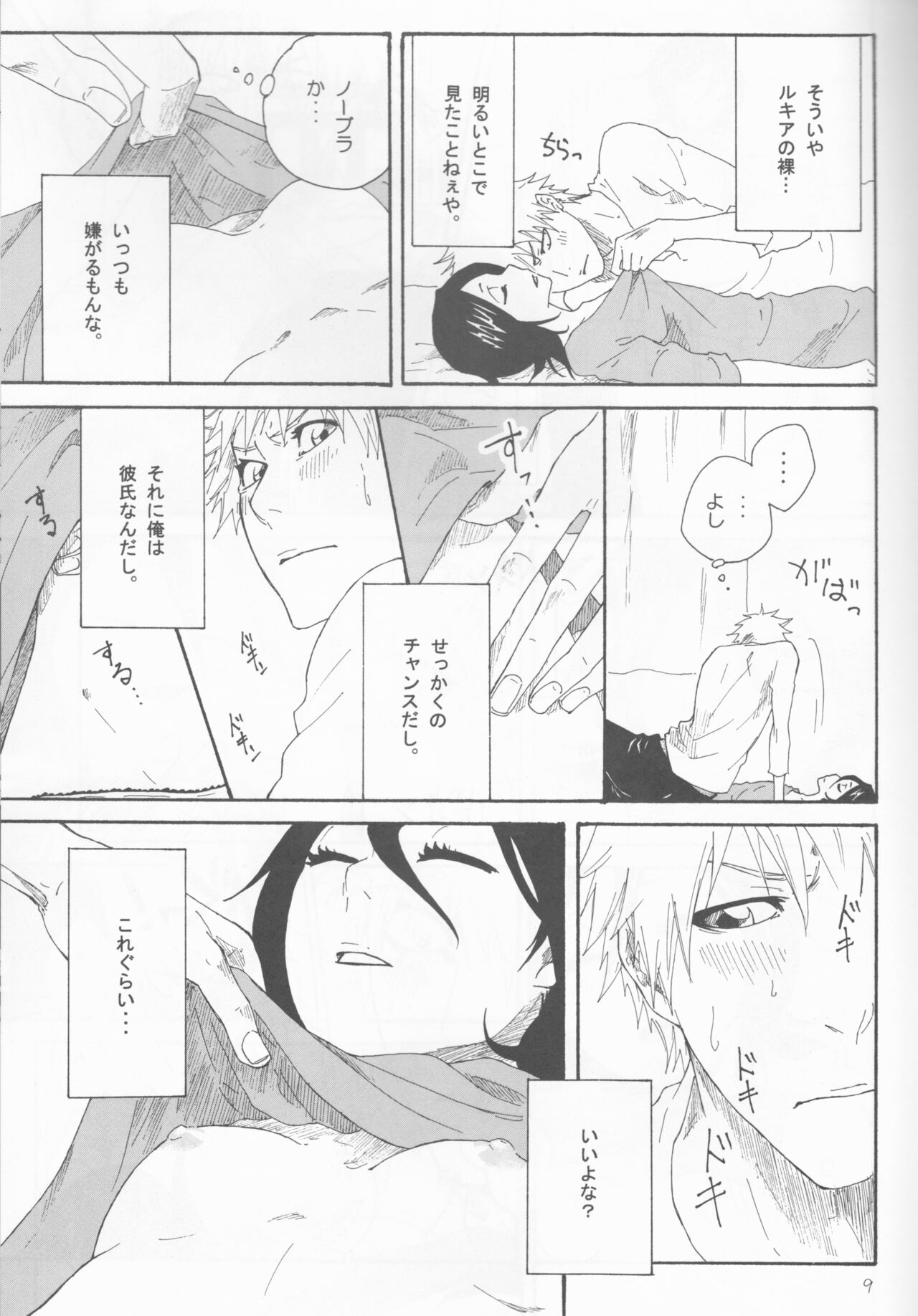 Toaru Souchou no Jouji - Page 9