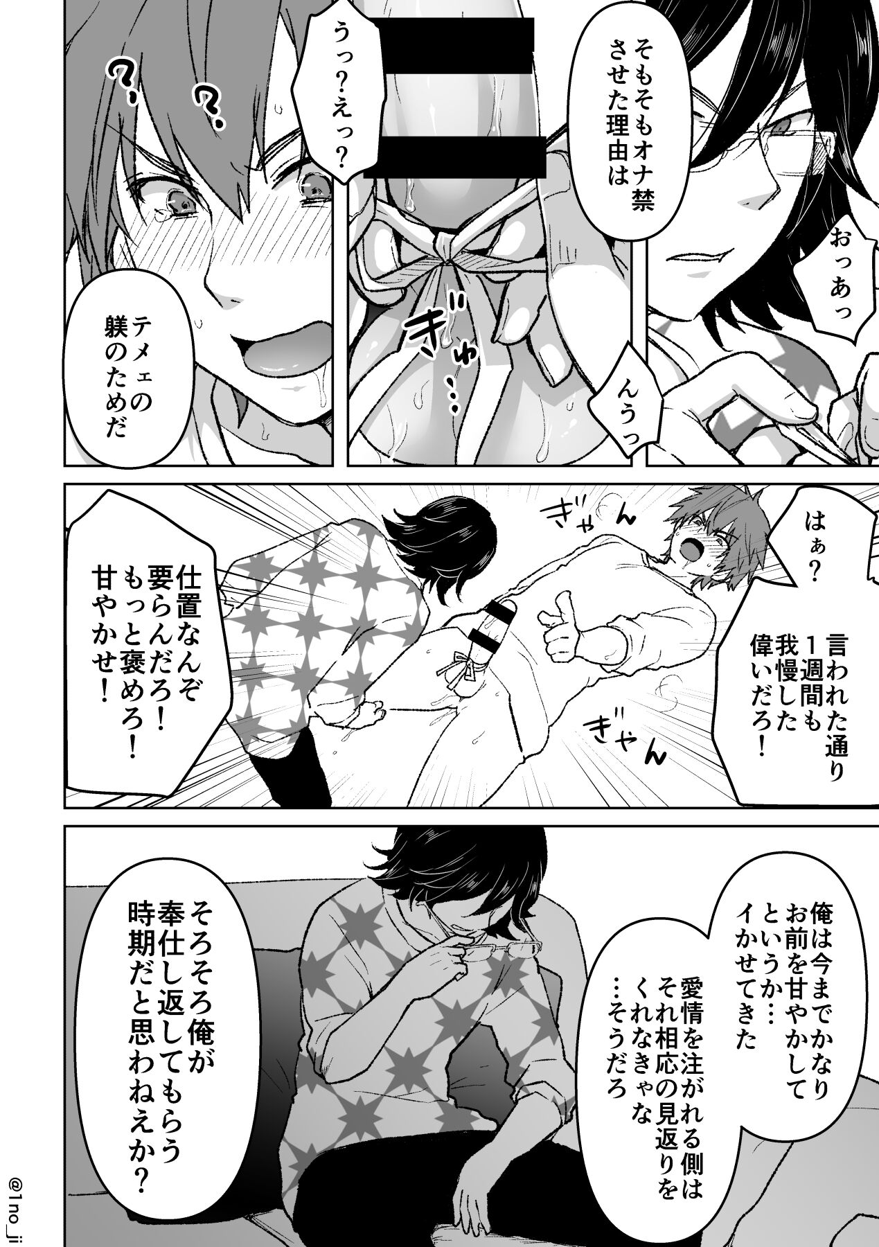 KimiShiba no Eromanga - Page 18
