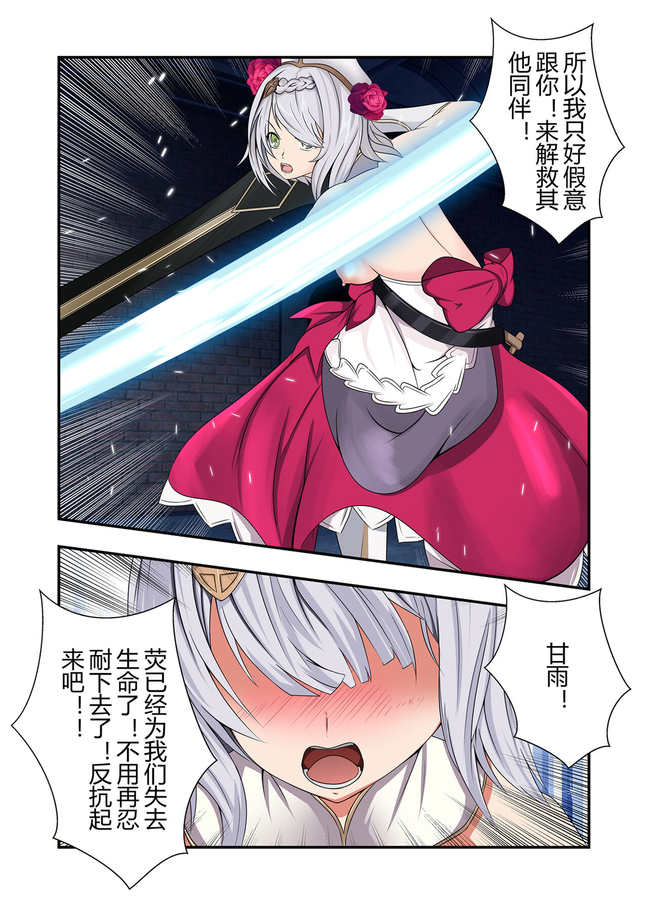 原神全明星第4部【镇压篇】 - Page 10