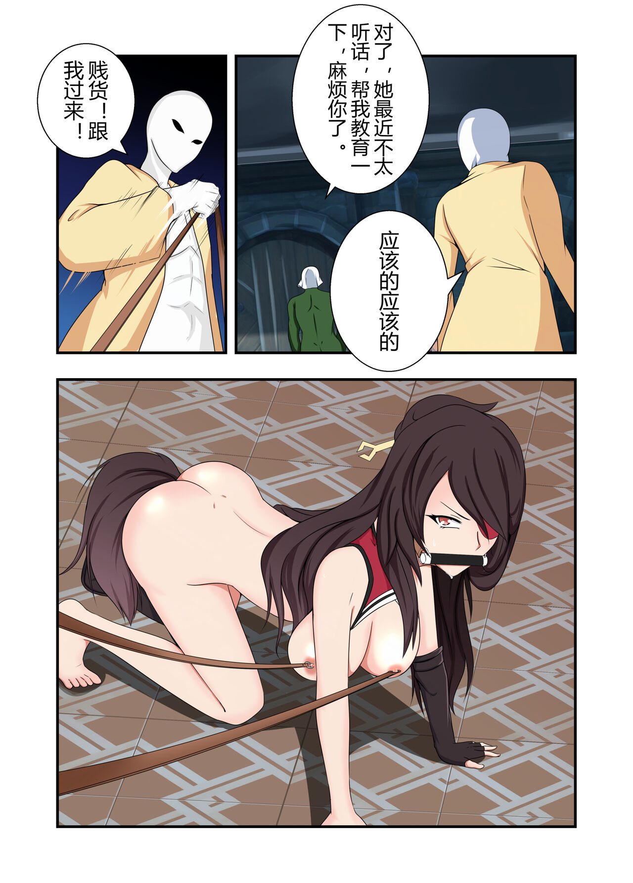 原神全明星第4部【镇压篇】 - Page 21