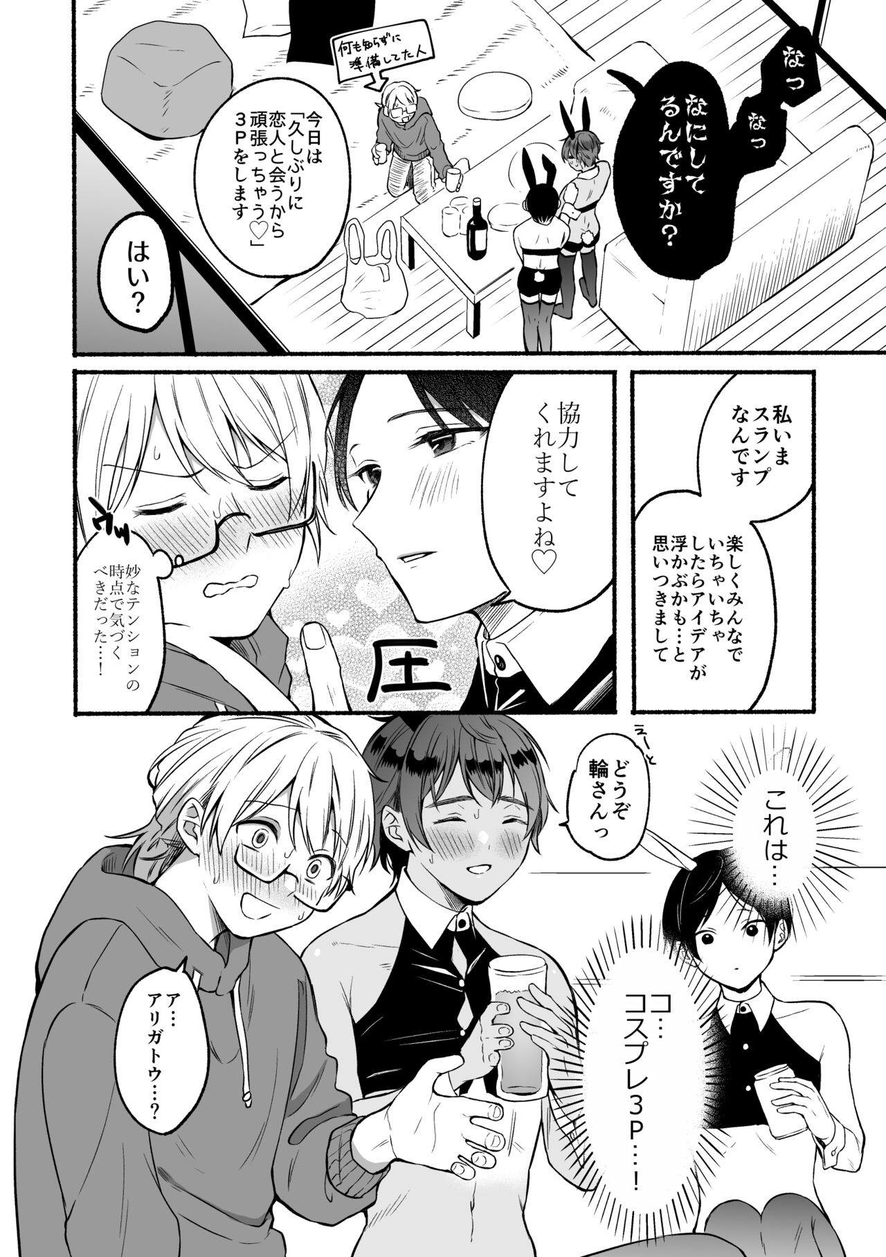 4×4 Riverside ChuuHen - Page 13