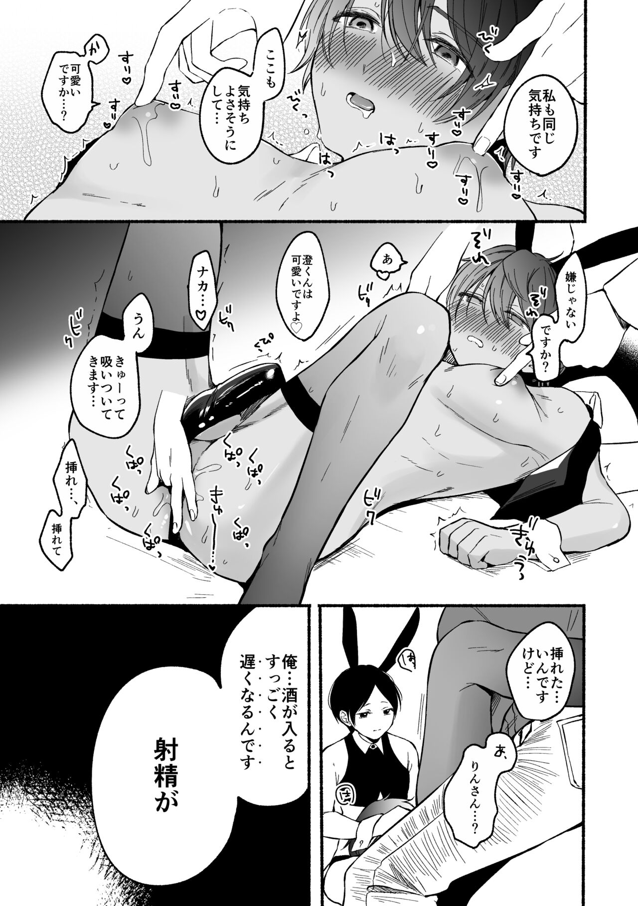 4×4 Riverside ChuuHen - Page 22