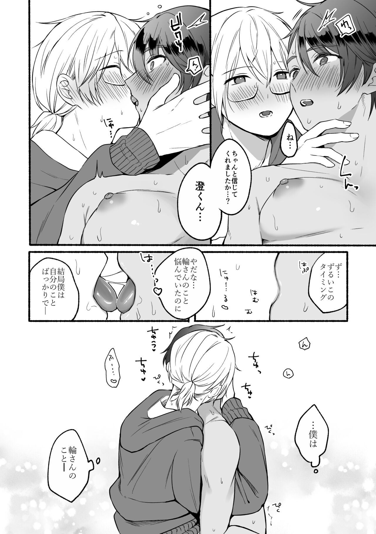 4×4 Riverside ChuuHen - Page 33