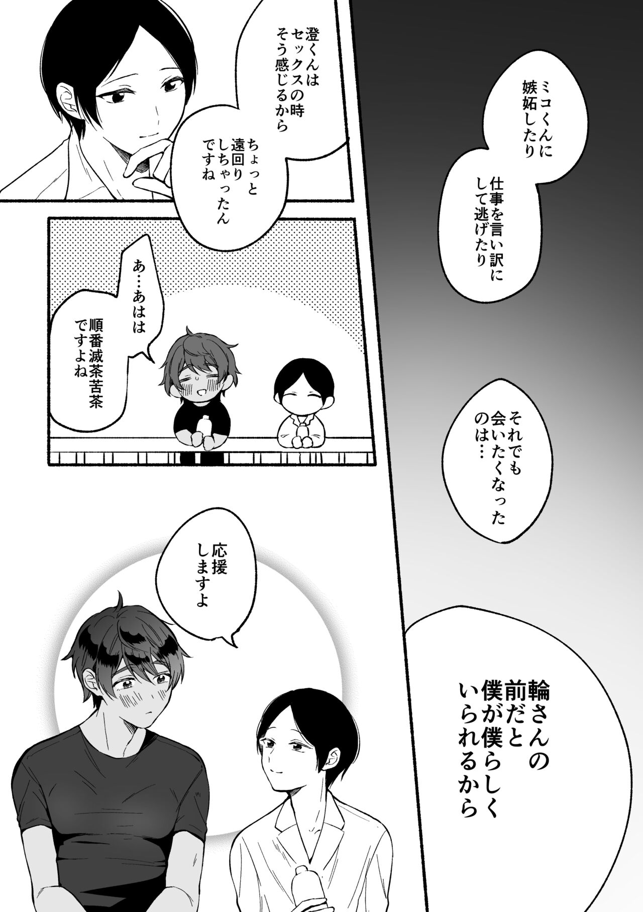 4×4 Riverside ChuuHen - Page 36