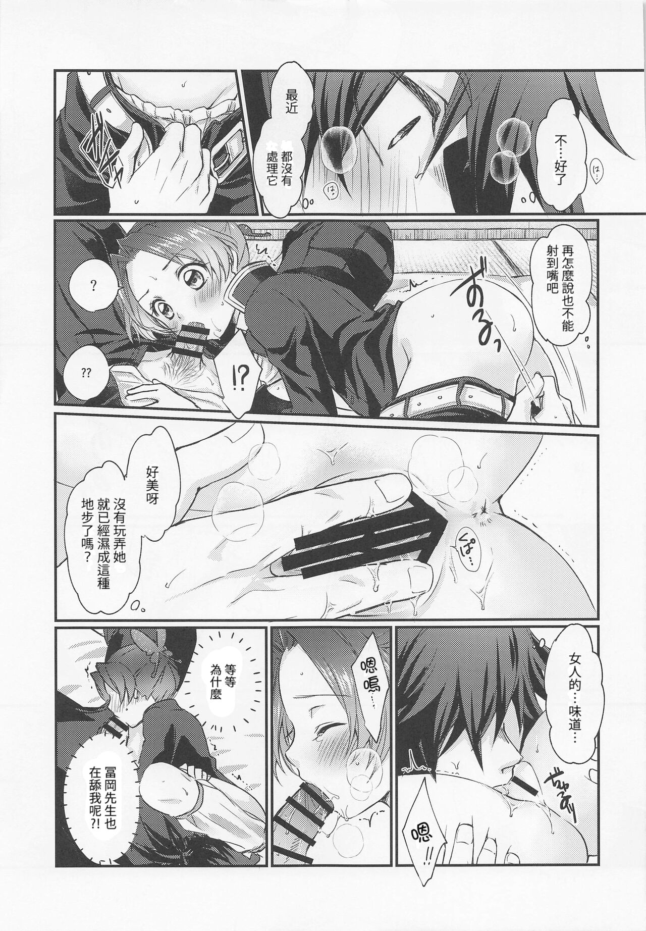 Hensei Soutaiteki Kisei Ai | 偏性相対的寄生愛 - Page 18