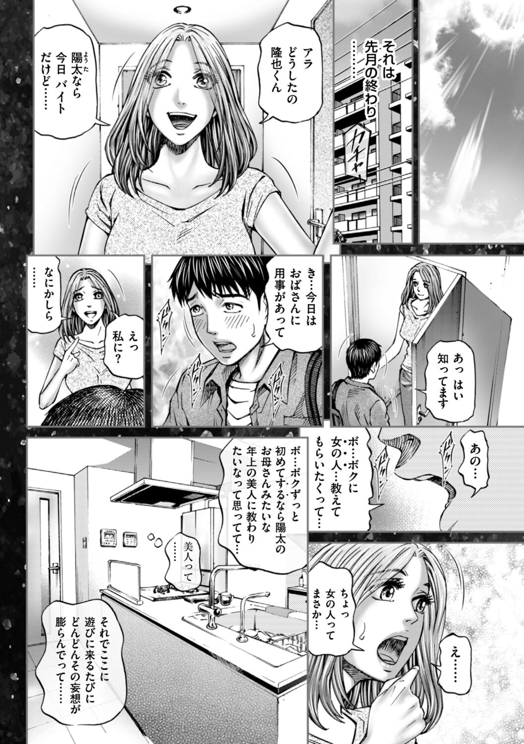 Zecchou Inzuma☆Monzetsu Nuru Picha! - Page 194