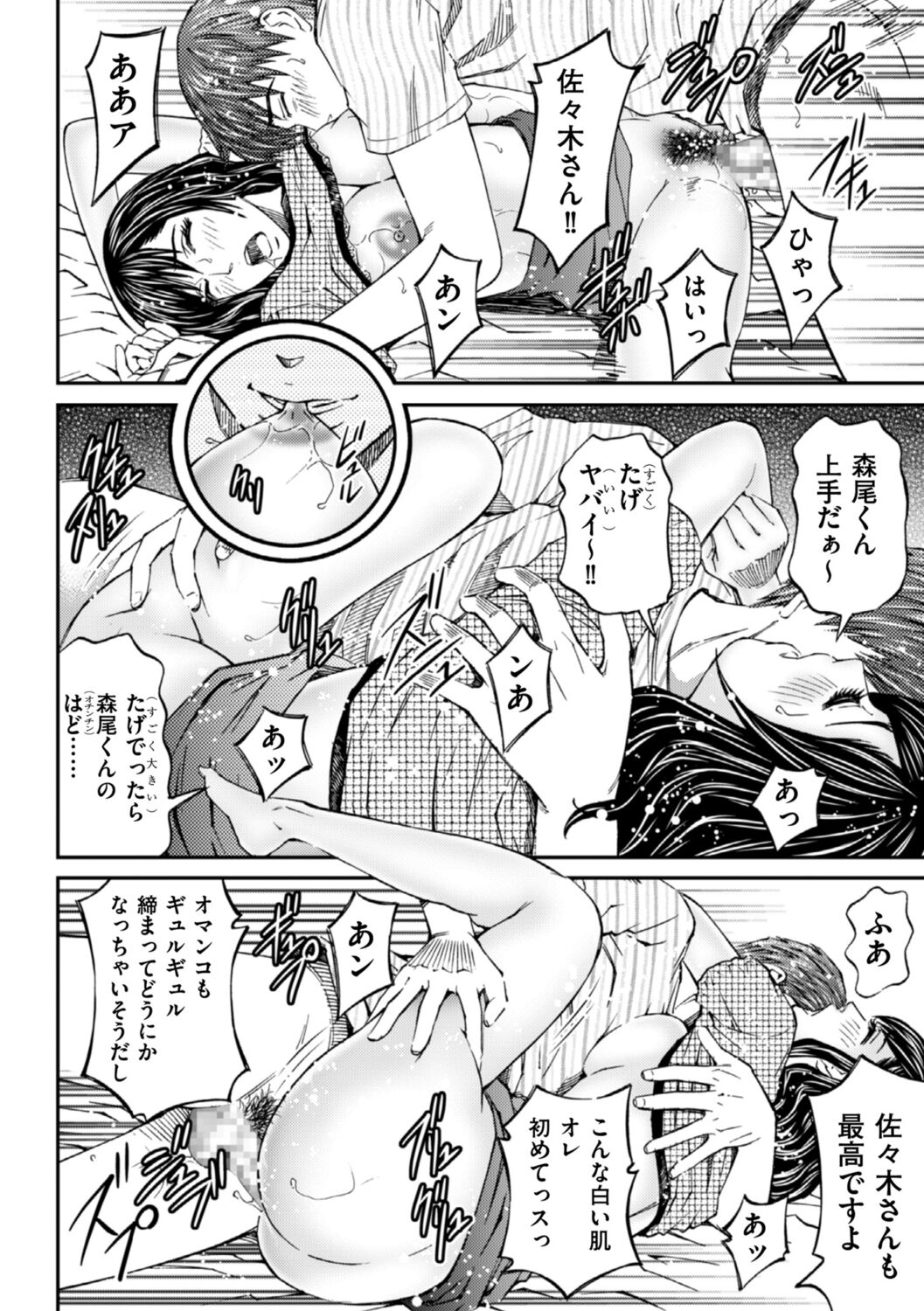 Zecchou Inzuma☆Monzetsu Nuru Picha! - Page 34