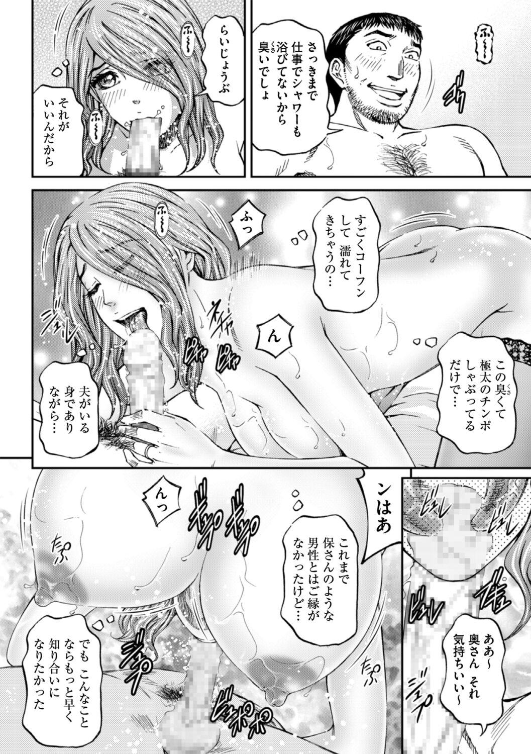 Zecchou Inzuma☆Monzetsu Nuru Picha! - Page 44
