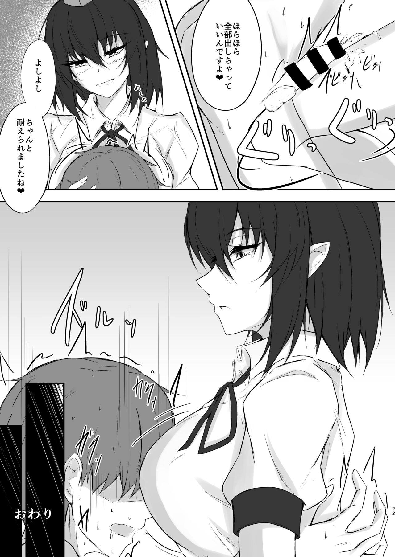 Tengu no Tama Asobi - Page 23