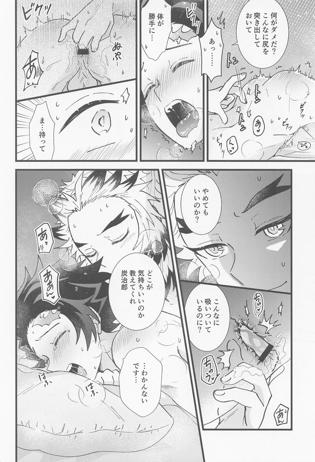 Saiminkan ga Shitai desu - Page 23