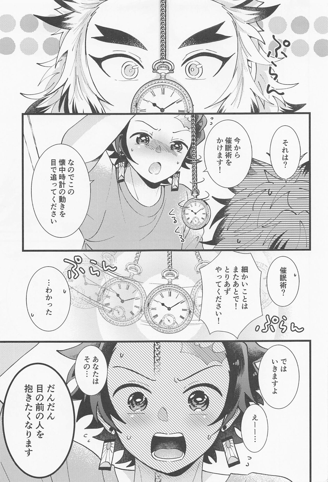 Saiminkan ga Shitai desu - Page 8