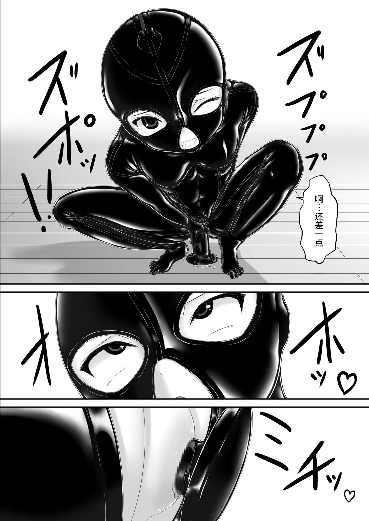 Paranoid Rubber Girl - Page 15