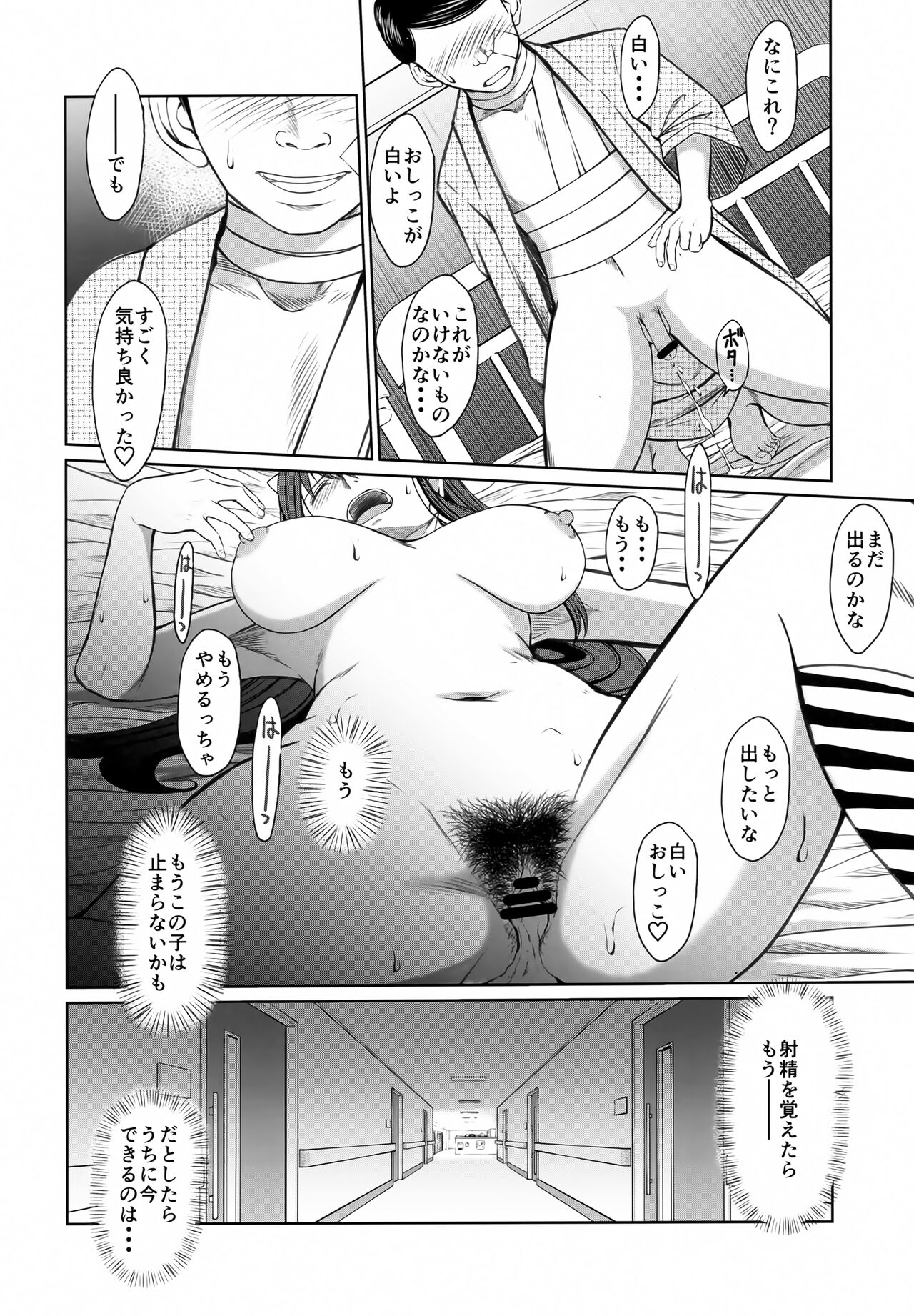 Menyouna Yatsura - Page 19