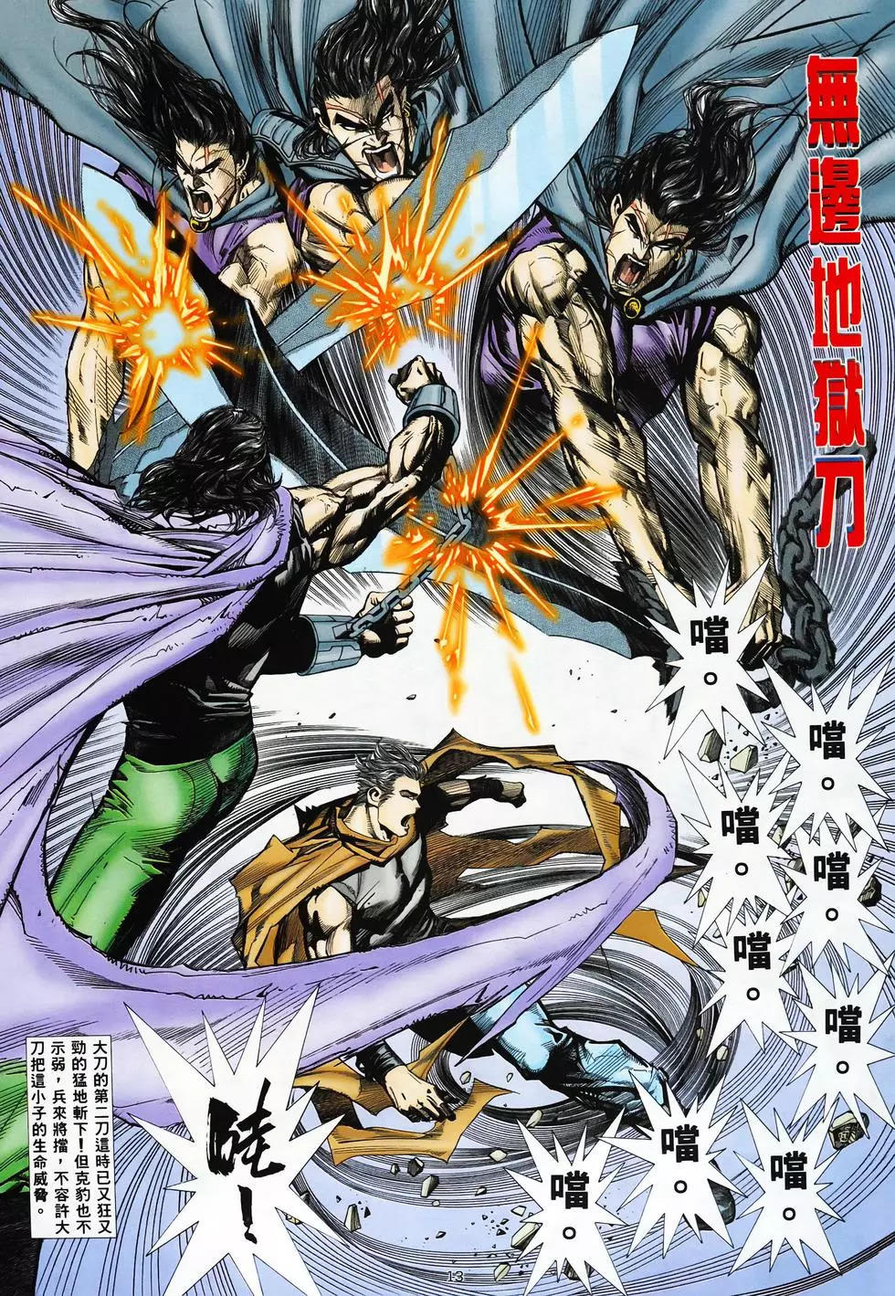 【海虎武神】 003 - Page 11