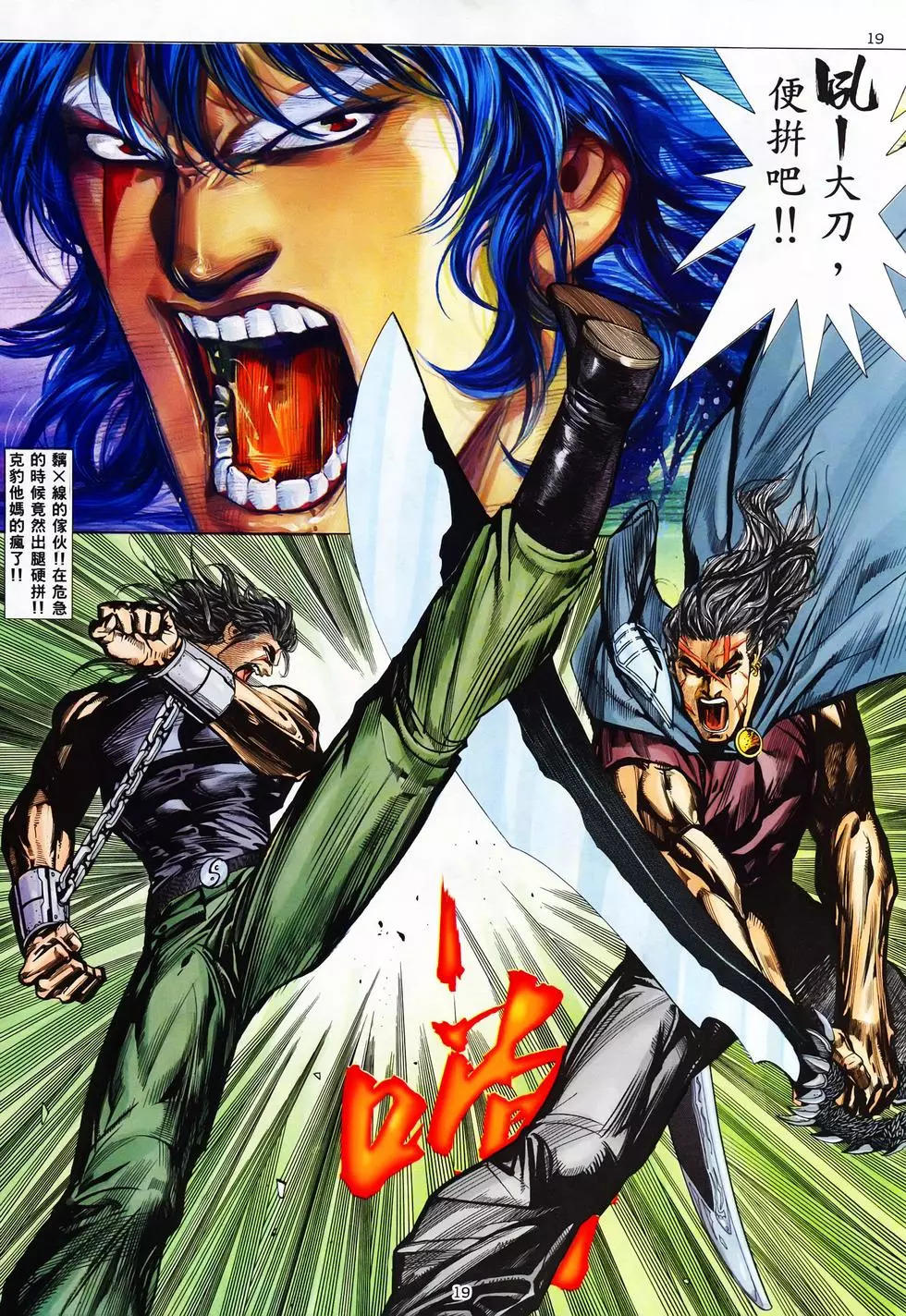 【海虎武神】 003 - Page 17