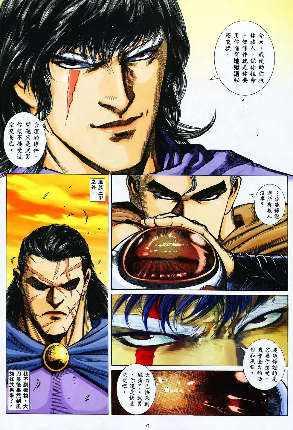 【海虎武神】 004 - Page 10