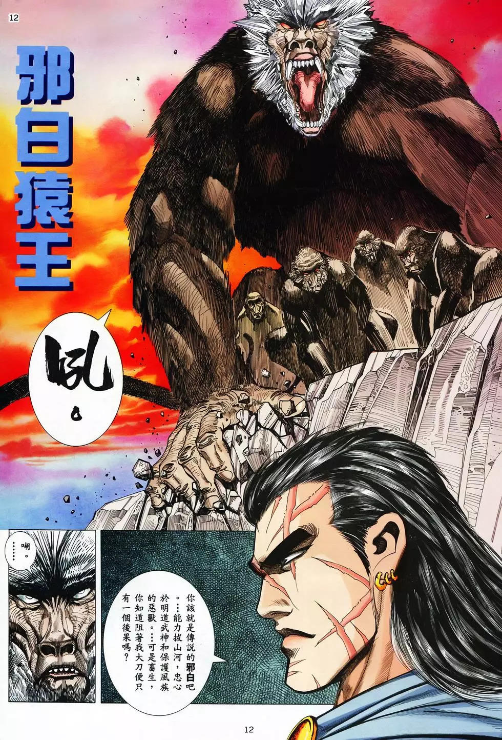 【海虎武神】 004 - Page 12