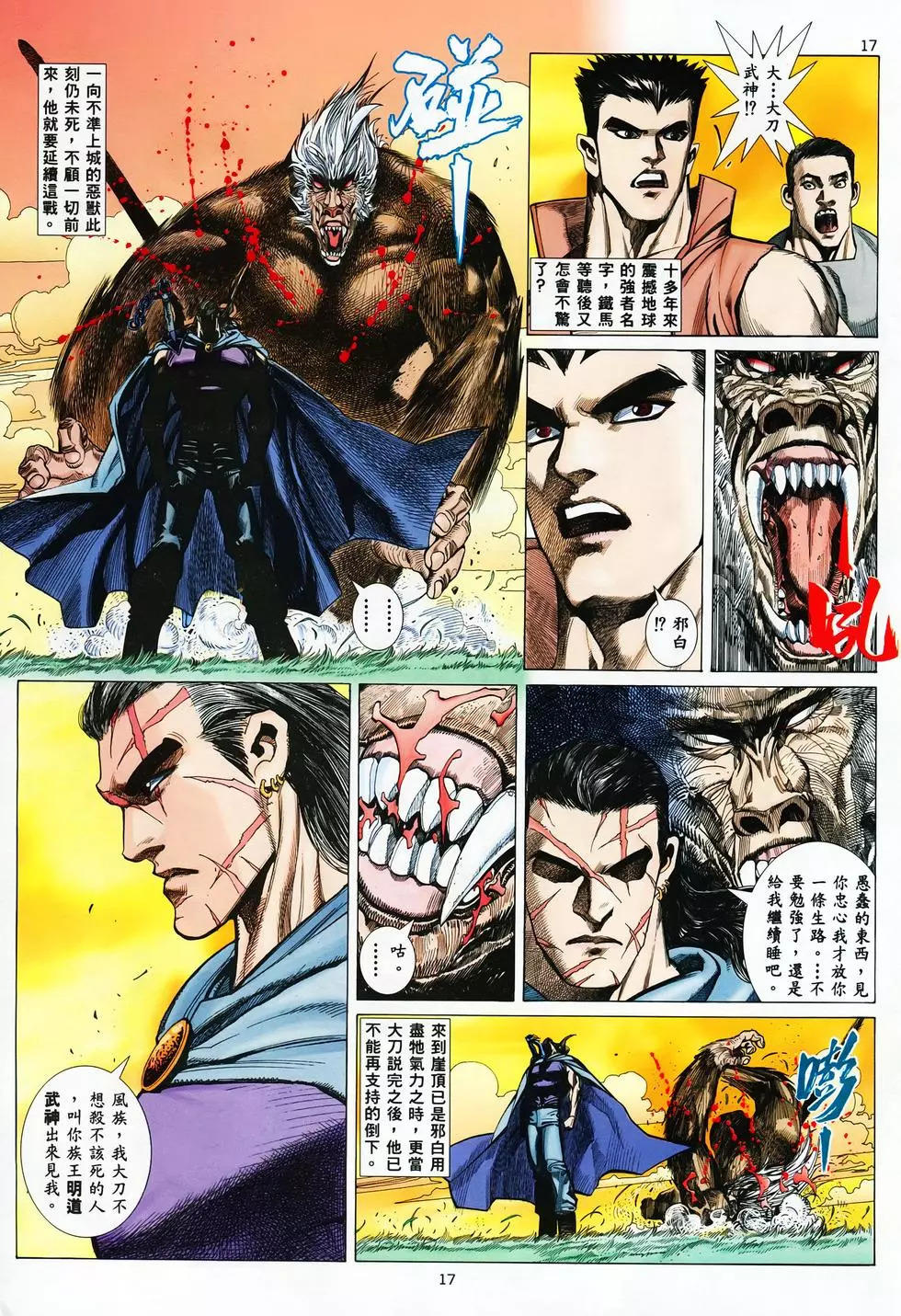 【海虎武神】 004 - Page 17