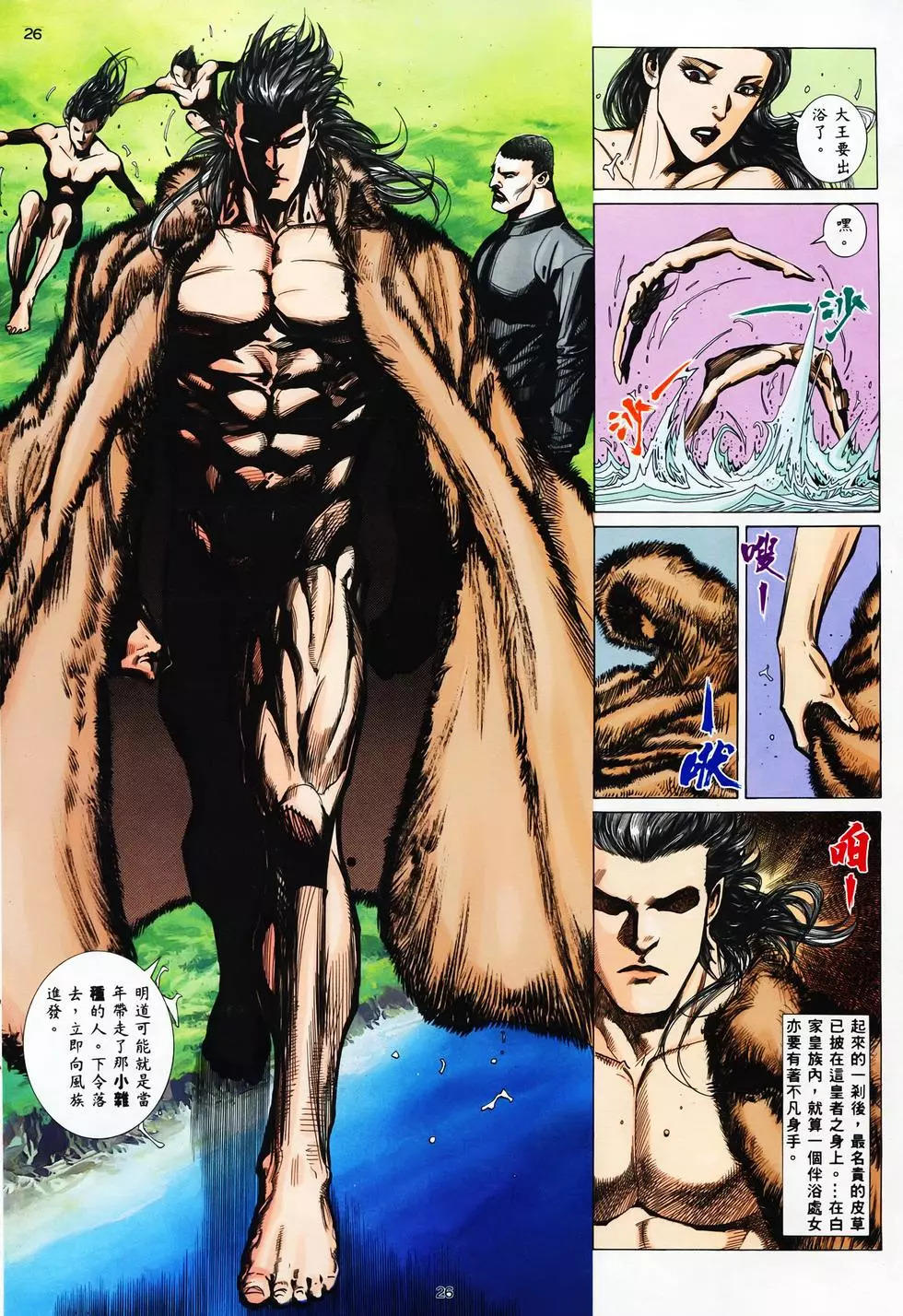 【海虎武神】 004 - Page 26