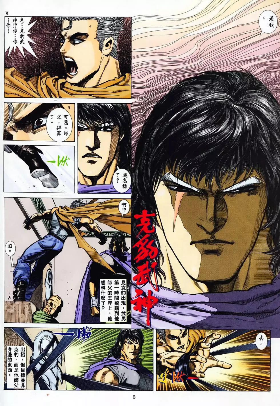 【海虎武神】 004 - Page 8