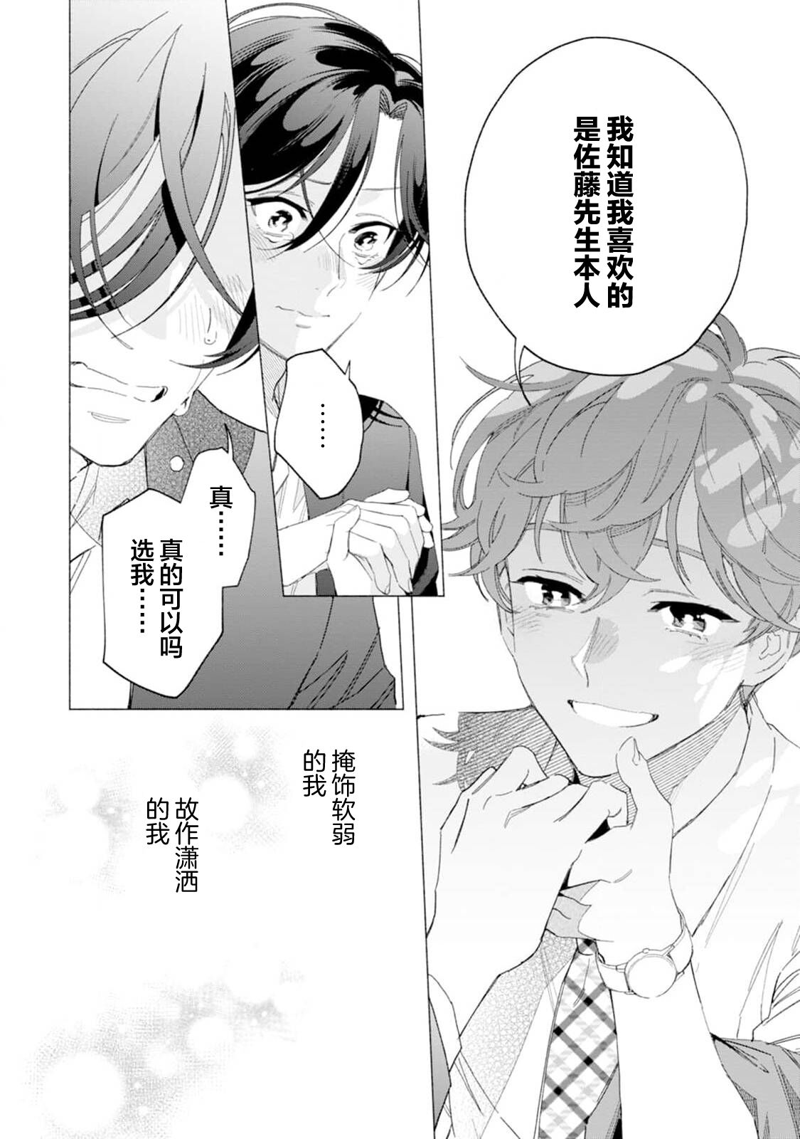 Shachouha Bokuno Iinaridesu｜社长对我言听计从 - Page 156