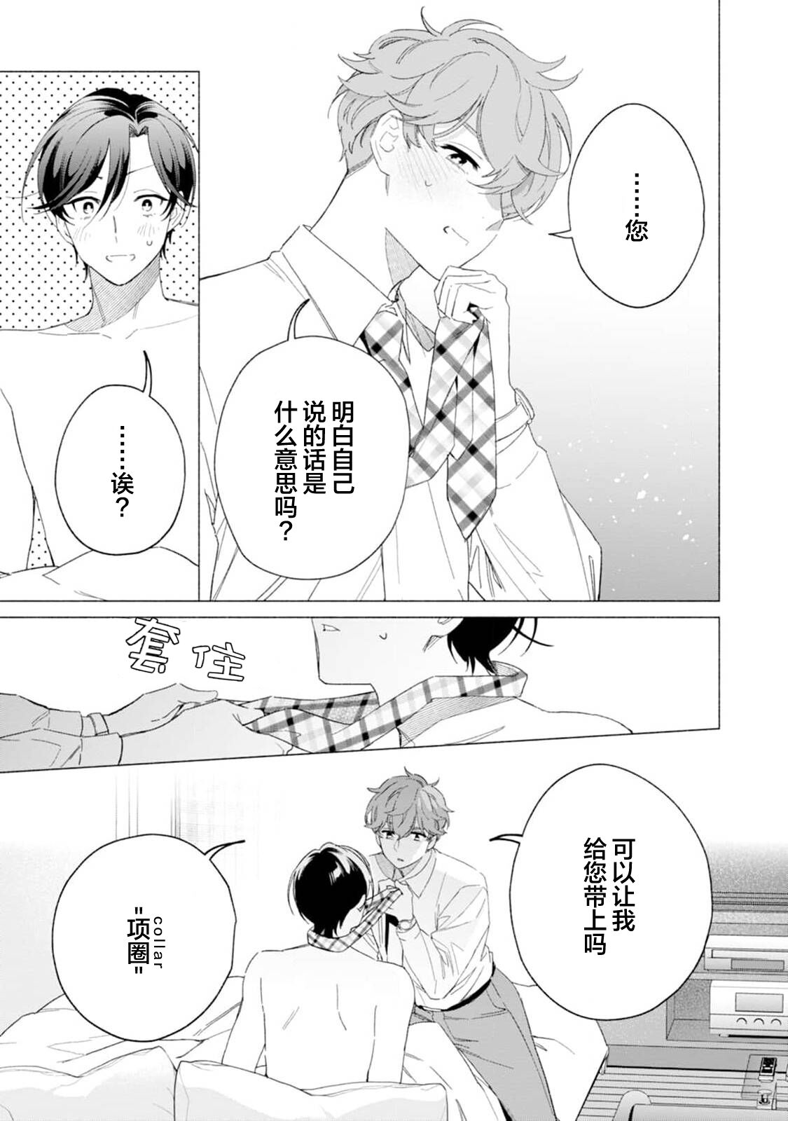 Shachouha Bokuno Iinaridesu｜社长对我言听计从 - Page 169