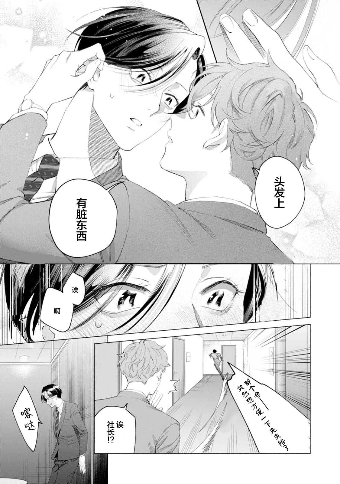 Shachouha Bokuno Iinaridesu｜社长对我言听计从 - Page 17