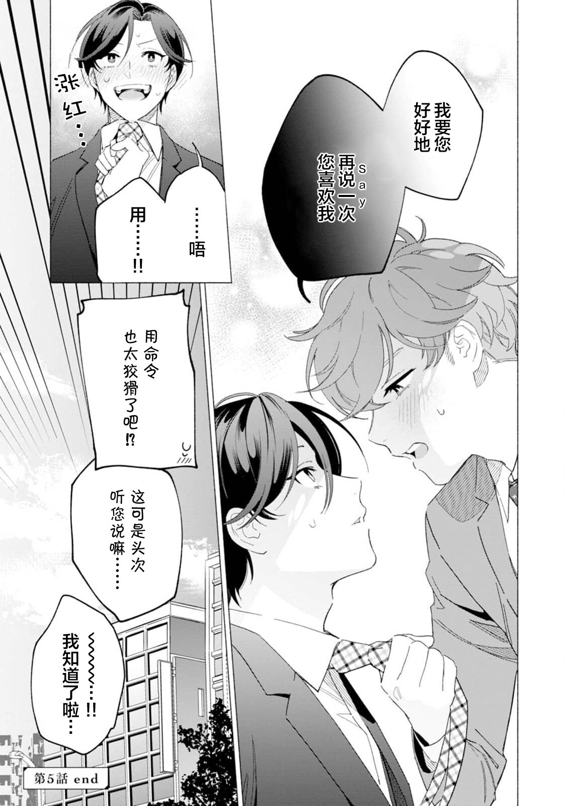 Shachouha Bokuno Iinaridesu｜社长对我言听计从 - Page 175