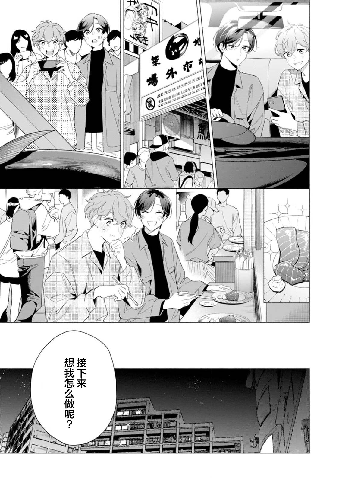 Shachouha Bokuno Iinaridesu｜社长对我言听计从 - Page 177