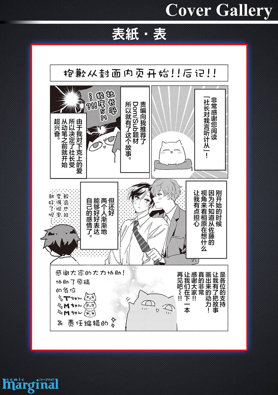Shachouha Bokuno Iinaridesu｜社长对我言听计从 - Page 184