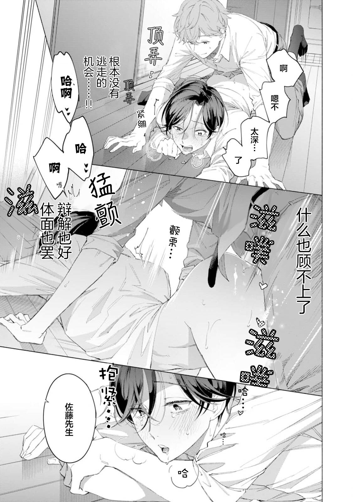 Shachouha Bokuno Iinaridesu｜社长对我言听计从 - Page 36