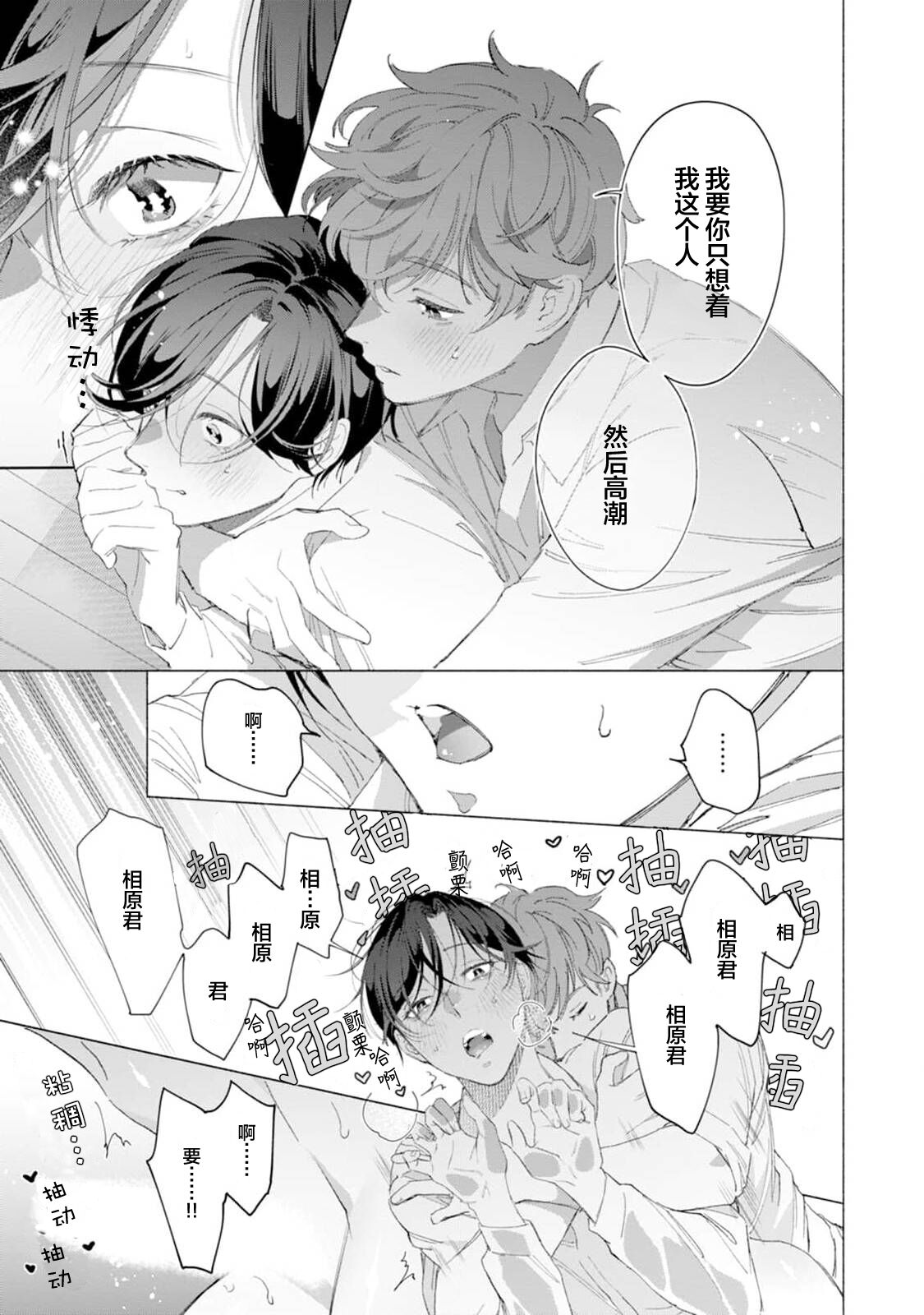 Shachouha Bokuno Iinaridesu｜社长对我言听计从 - Page 37