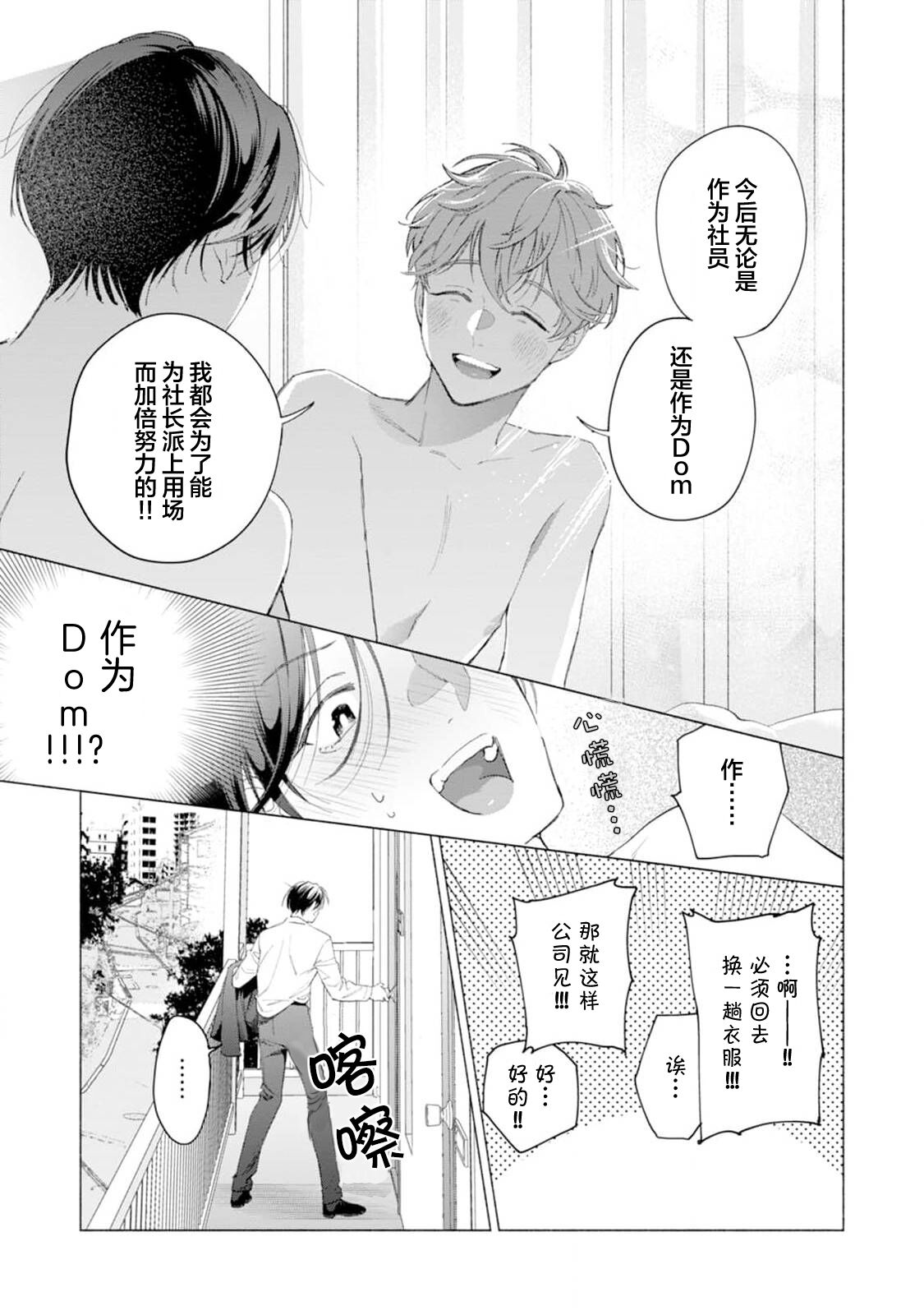 Shachouha Bokuno Iinaridesu｜社长对我言听计从 - Page 41