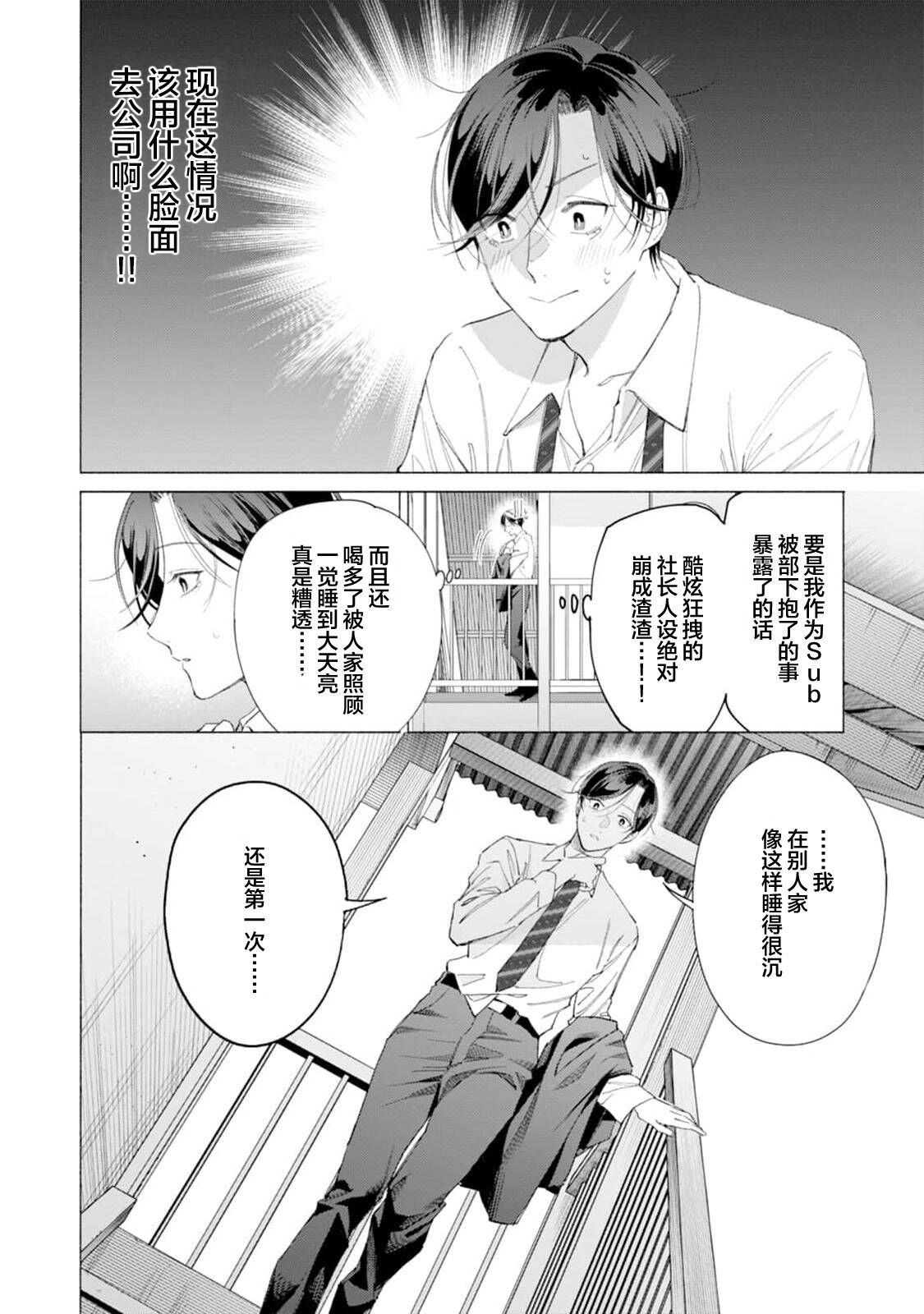 Shachouha Bokuno Iinaridesu｜社长对我言听计从 - Page 42