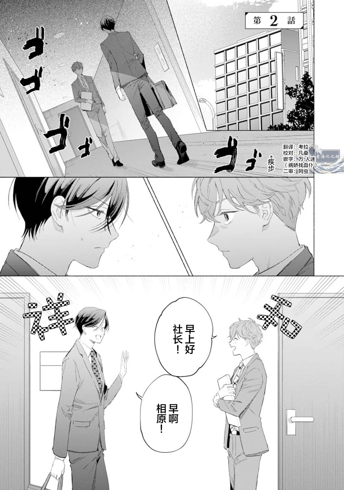 Shachouha Bokuno Iinaridesu｜社长对我言听计从 - Page 45