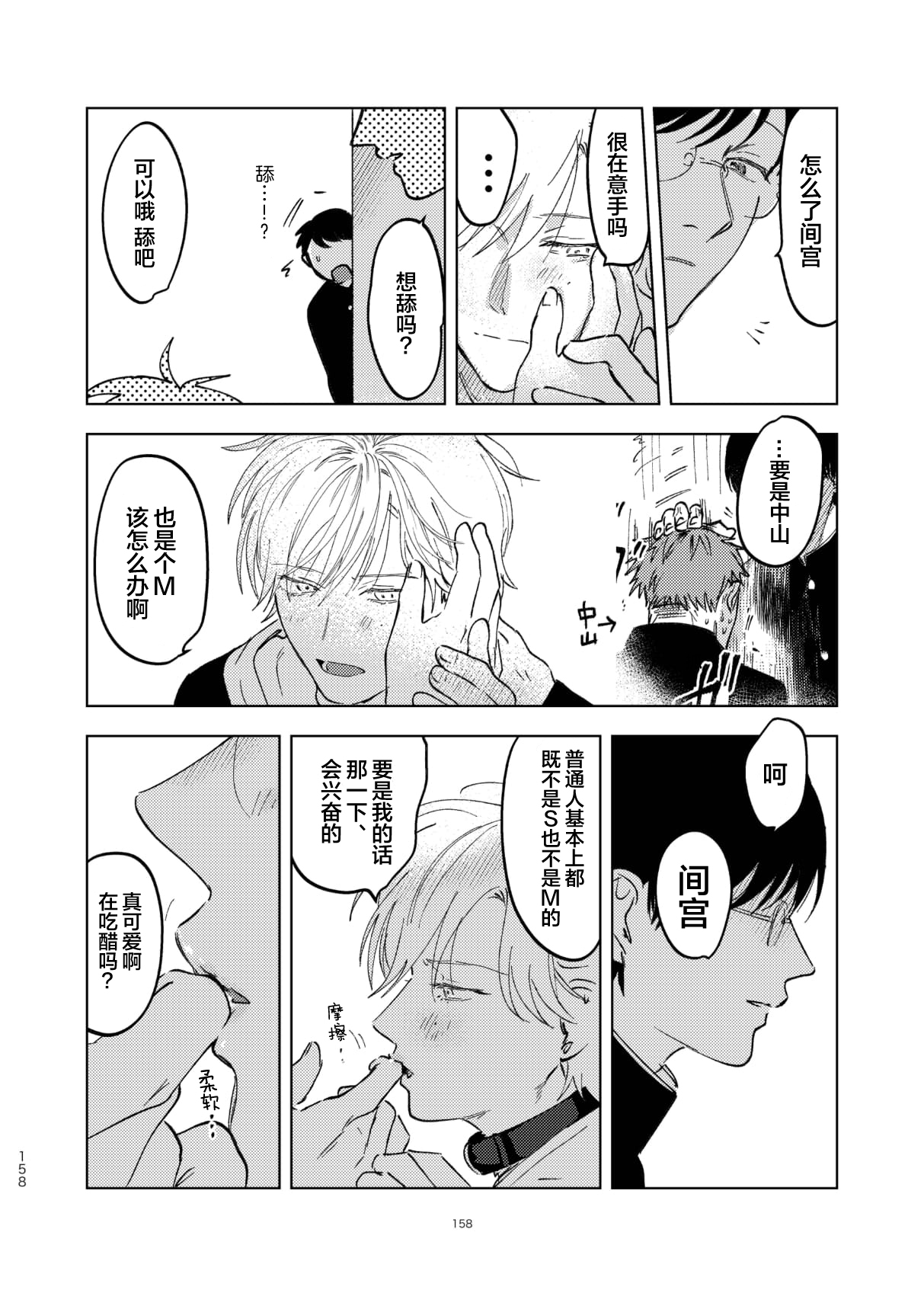 Do-S to Do-M ga Deau Hanashi | 抖S与抖M相遇的故事 - Page 162