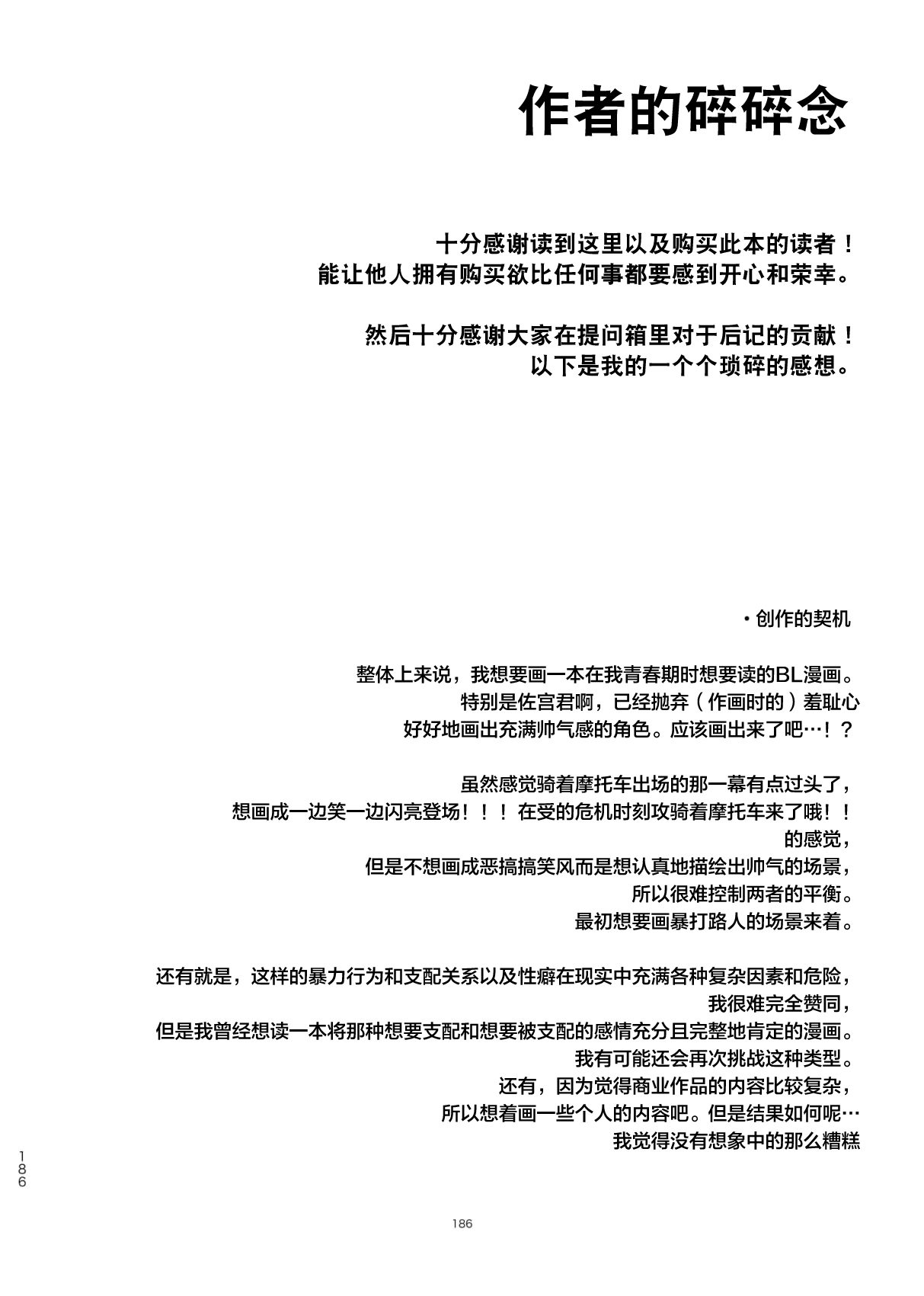 Do-S to Do-M ga Deau Hanashi | 抖S与抖M相遇的故事 - Page 190