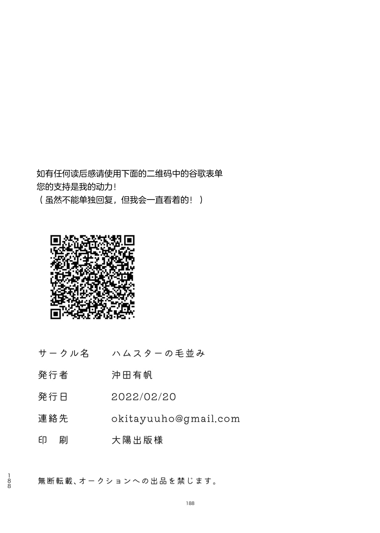 Do-S to Do-M ga Deau Hanashi | 抖S与抖M相遇的故事 - Page 192