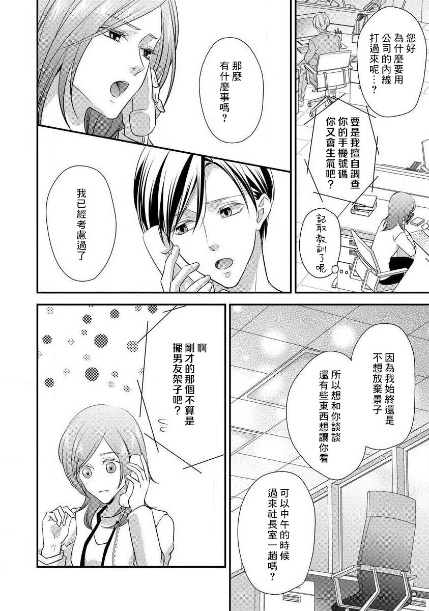 Demo Shachou wa Bra o Shite iru. | 但社长他穿bra欸。 1-4 - Page 101